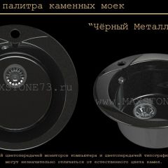 Мойка кухонная MS-1 (D470) в Нефтекамске - neftekamsk.mebel24.online | фото 10