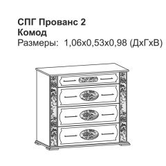 Прованс-2 комод 4 ящ (Итальянский орех/Груша с платиной черной) в Нефтекамске - neftekamsk.mebel24.online | фото 2