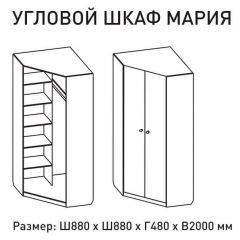 Шкаф угловой Мария 880*880 (ЛДСП 1 кат.) в Нефтекамске - neftekamsk.mebel24.online | фото 2