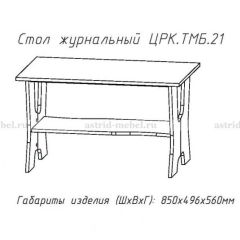 Стол журнальный №21 в Нефтекамске - neftekamsk.mebel24.online | фото