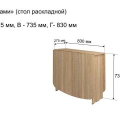 Стол-книжка раздвижной "Оригами" в Нефтекамске - neftekamsk.mebel24.online | фото 4