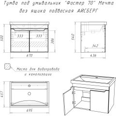 Тумба под умывальник "Фостер 70" Мечта без ящика подвесная АЙСБЕРГ (DM2324T) в Нефтекамске - neftekamsk.mebel24.online | фото 9