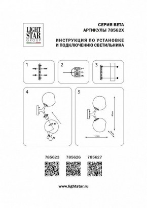 Бра Lightstar Beta 785623 в Нефтекамске - neftekamsk.mebel24.online | фото 4