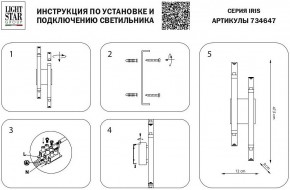 Бра Lightstar Iris 734647 в Нефтекамске - neftekamsk.mebel24.online | фото 3
