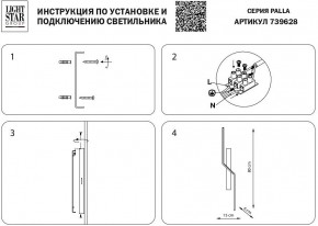 Бра Lightstar Palla 739628 в Нефтекамске - neftekamsk.mebel24.online | фото 3