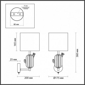 Бра Odeon Light Cactus 5425/1W в Нефтекамске - neftekamsk.mebel24.online | фото 5