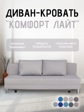 Диван-кровать Комфорт ЛАЙТ без подлокотников (2 подушки) BALTIC BITTER в Нефтекамске - neftekamsk.mebel24.online | фото 17