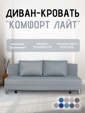 Диван-кровать Комфорт ЛАЙТ без подлокотников (2 подушки) BALTIC BITTER в Нефтекамске - neftekamsk.mebel24.online | фото 18