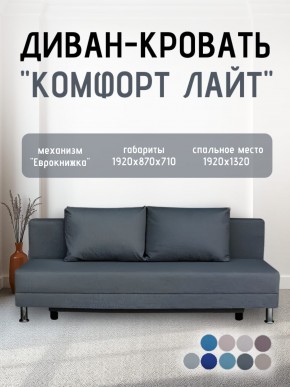 Диван-кровать Комфорт ЛАЙТ без подлокотников (2 подушки) BALTIC BITTER в Нефтекамске - neftekamsk.mebel24.online | фото 19