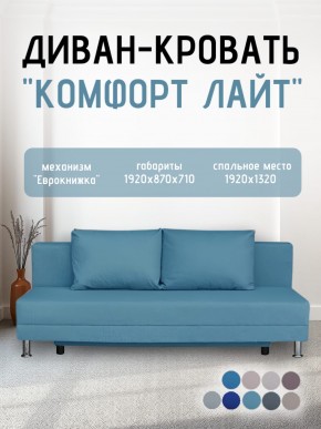 Диван-кровать Комфорт ЛАЙТ без подлокотников (2 подушки) BALTIC BITTER в Нефтекамске - neftekamsk.mebel24.online | фото 20