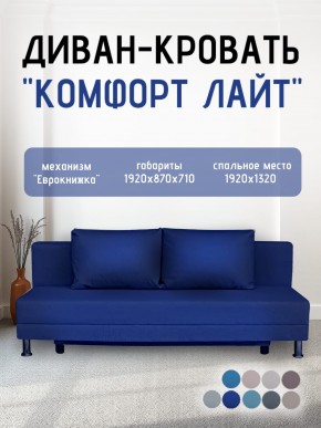 Диван-кровать Комфорт ЛАЙТ без подлокотников (2 подушки) BALTIC BITTER в Нефтекамске - neftekamsk.mebel24.online | фото 21