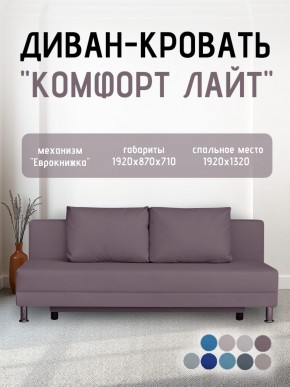 Диван-кровать Комфорт ЛАЙТ без подлокотников (2 подушки) BALTIC BITTER в Нефтекамске - neftekamsk.mebel24.online | фото 23