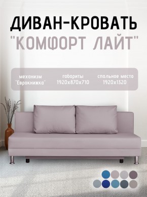 Диван-кровать Комфорт ЛАЙТ без подлокотников (2 подушки) BALTIC BITTER в Нефтекамске - neftekamsk.mebel24.online | фото 24