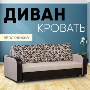 Диван прямой Юпитер 2 Аслан бежевый (ППУ) в Нефтекамске - neftekamsk.mebel24.online | фото
