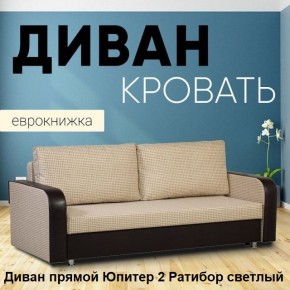 Диван прямой Юпитер 2 (Боннель) в Нефтекамске - neftekamsk.mebel24.online | фото 2