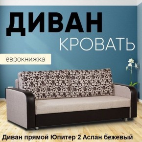 Диван прямой Юпитер 2 (Боннель) в Нефтекамске - neftekamsk.mebel24.online | фото 3