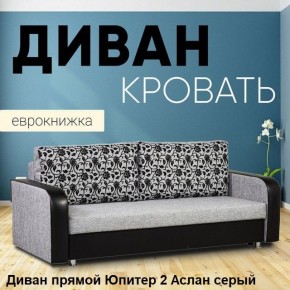 Диван прямой Юпитер 2 (Боннель) в Нефтекамске - neftekamsk.mebel24.online | фото 4