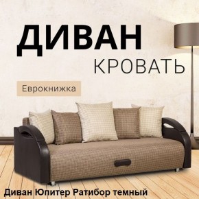 Диван прямой Юпитер (Боннель) в Нефтекамске - neftekamsk.mebel24.online | фото 5