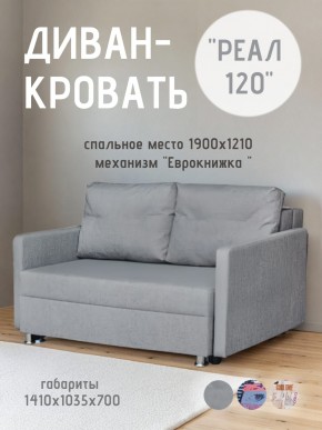 Диван Реал 120 (BALTIC GREY) в Нефтекамске - neftekamsk.mebel24.online | фото