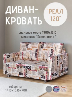 Диван Реал 120 (Принт "Gazeta") в Нефтекамске - neftekamsk.mebel24.online | фото