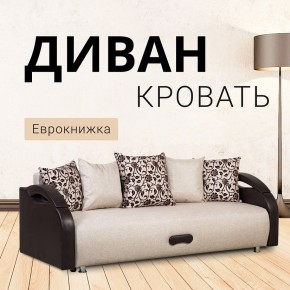 Диван Юпитер Аслан бежевый (ППУ) в Нефтекамске - neftekamsk.mebel24.online | фото