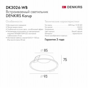 DK3026-WB Встраиваемый светильник, IP 20, 10 Вт, GU5.3, LED, белый/черный, пластик в Нефтекамске - neftekamsk.mebel24.online | фото 8