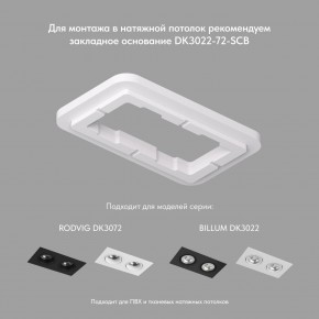 DK3072-WH Встраиваемый светильник, IP 20, 10 Вт, GU5.3, LED, белый/белый, пластик в Нефтекамске - neftekamsk.mebel24.online | фото 2