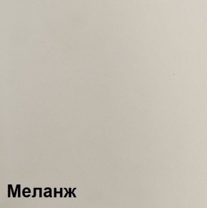 КАЛИПСО Гостиная модульная (Меланж) в Нефтекамске - neftekamsk.mebel24.online | фото 5