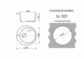 Каменная мойка ULSTONE U-101 (495) в Нефтекамске - neftekamsk.mebel24.online | фото 2