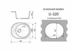 Каменная мойка ULSTONE U-320 (560х460) в Нефтекамске - neftekamsk.mebel24.online | фото 2
