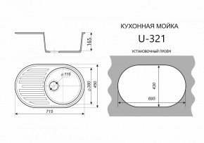 Каменная мойка ULSTONE U-321 (715х450) в Нефтекамске - neftekamsk.mebel24.online | фото 2