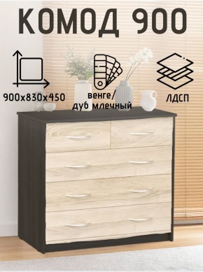 Комод 900 (Венге/Млечный дуб) Эко в Нефтекамске - neftekamsk.mebel24.online | фото 2