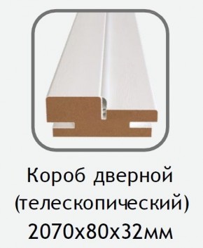 Короб дверной белый (телескопический) 2070х80х32 в Нефтекамске - neftekamsk.mebel24.online | фото