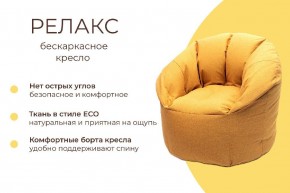 Кресло бескаркасное Релакс в Нефтекамске - neftekamsk.mebel24.online | фото 2