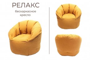 Кресло бескаркасное Релакс в Нефтекамске - neftekamsk.mebel24.online | фото 3