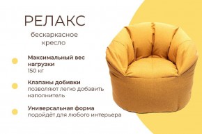 Кресло бескаркасное Релакс в Нефтекамске - neftekamsk.mebel24.online | фото 4