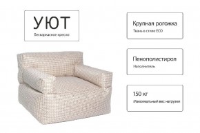 Кресло бескаркасное Уют в Нефтекамске - neftekamsk.mebel24.online | фото 5