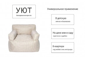 Кресло бескаркасное Уют в Нефтекамске - neftekamsk.mebel24.online | фото 6