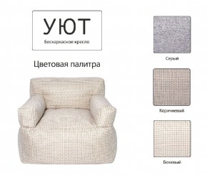 Кресло бескаркасное Уют в Нефтекамске - neftekamsk.mebel24.online | фото 9
