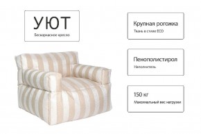 Кресло бескаркасное Уют полоса в Нефтекамске - neftekamsk.mebel24.online | фото 10