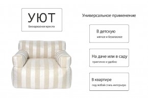 Кресло бескаркасное Уют полоса в Нефтекамске - neftekamsk.mebel24.online | фото 7
