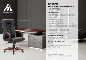 Кресло для руководителя KB-10WALNUT/B/LEATH в Нефтекамске - neftekamsk.mebel24.online | фото 5