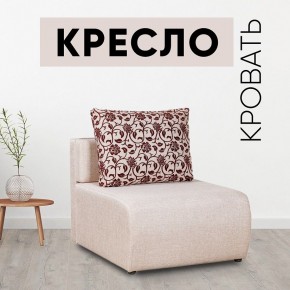 Кресло-кровать Нептун Аслан бежевый в Нефтекамске - neftekamsk.mebel24.online | фото