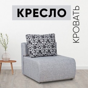 Кресло-кровать Нептун Аслан серый в Нефтекамске - neftekamsk.mebel24.online | фото