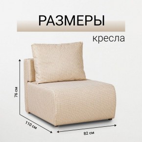 Кресло-кровать Нептун Ратибор светлый в Нефтекамске - neftekamsk.mebel24.online | фото 3