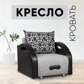 Кресло-кровать Юпитер Аслан серый в Нефтекамске - neftekamsk.mebel24.online | фото