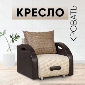 Кресло-кровать Юпитер Ратибор светлый в Нефтекамске - neftekamsk.mebel24.online | фото