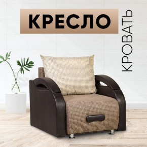 Кресло-кровать Юпитер Ратибор темный в Нефтекамске - neftekamsk.mebel24.online | фото