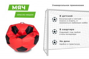 Кресло-мешок Мяч Большой (Экокожа) в Нефтекамске - neftekamsk.mebel24.online | фото 10