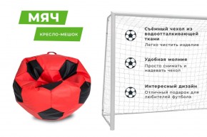 Кресло-мешок Мяч Большой (Экокожа) в Нефтекамске - neftekamsk.mebel24.online | фото 13